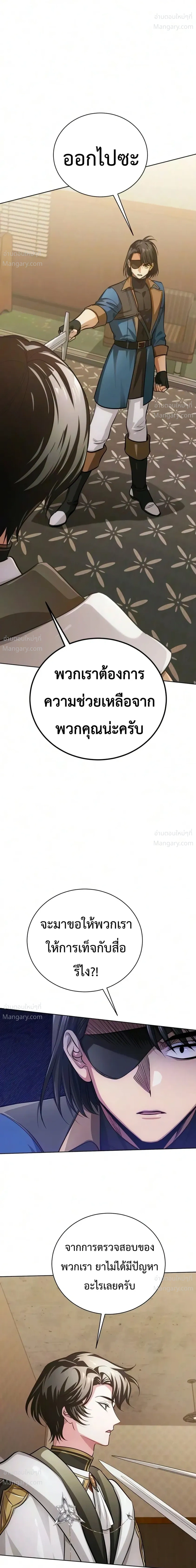 The Magic Tower’s Problem Child ตัวอันตรายแห่งหอคอยเวท ตอนที่ 54 หน้า 44