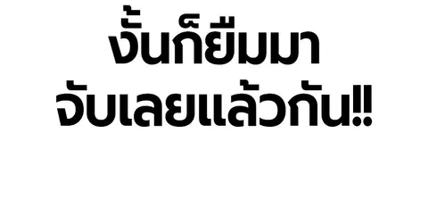 Jungle Juice ตอนที่ 51 หน้า 88