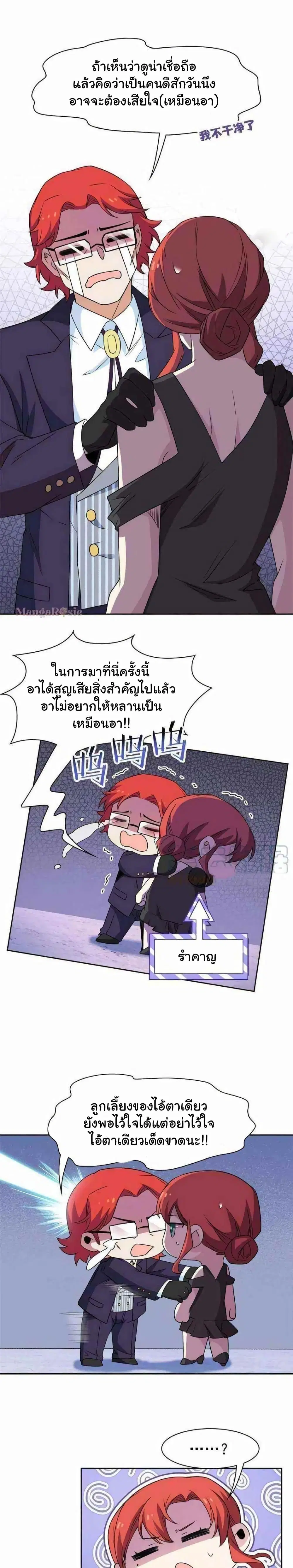 The Strong Man From the Mental Hospital ตอนที่ 91 หน้า 7
