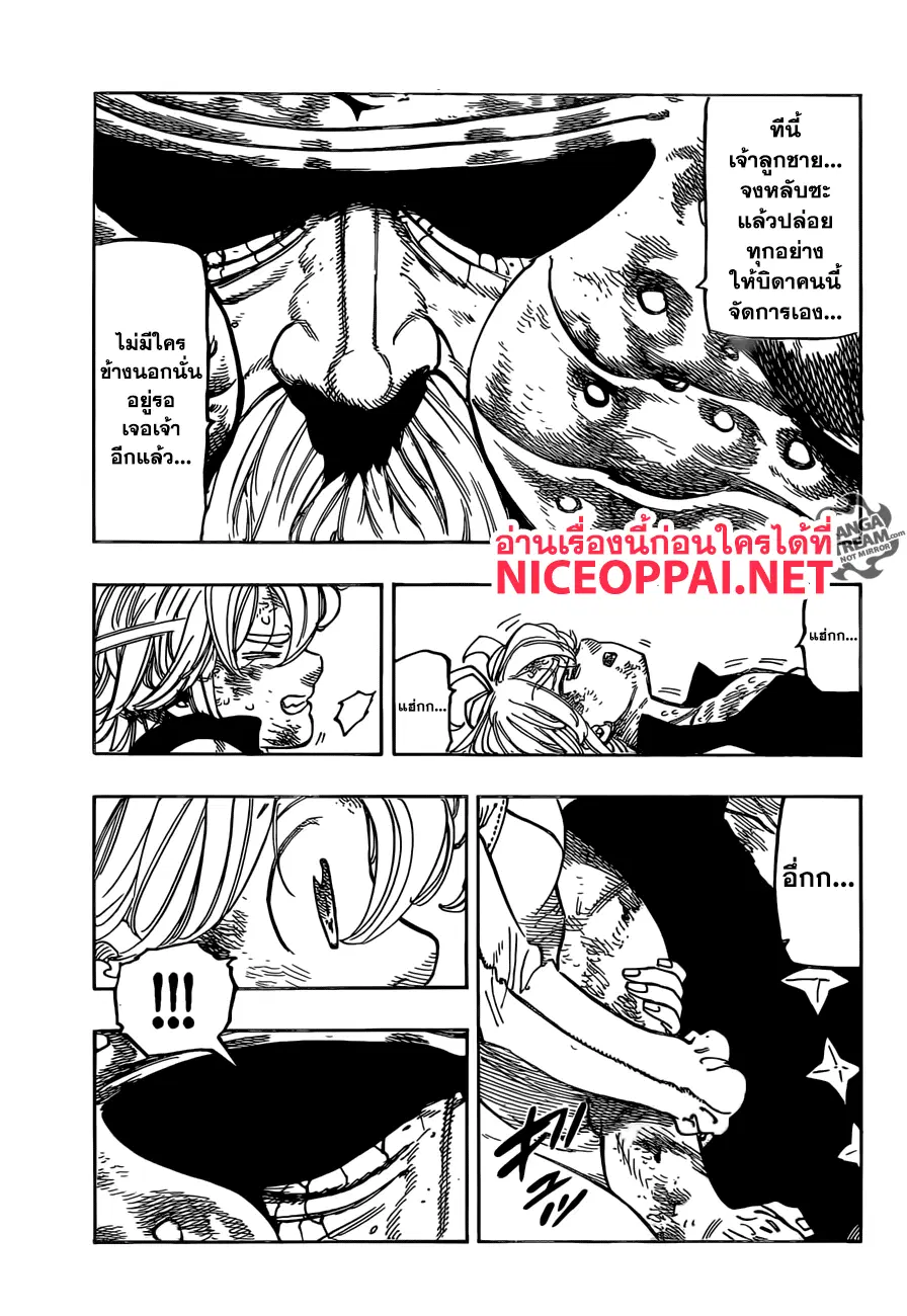 Nanatsu no Taizai ตอนที่ 302 หน้า 14