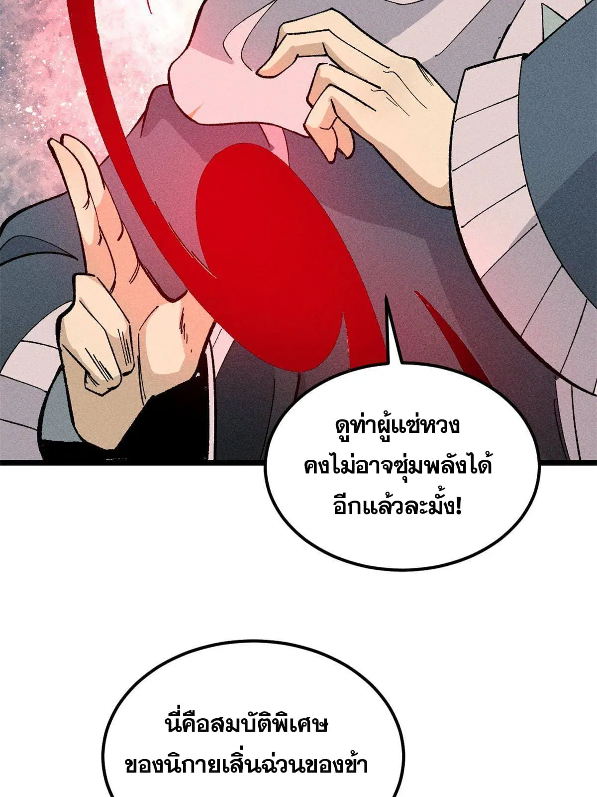All Hail the Sect Leader ตอนที่ 174 หน้า 12