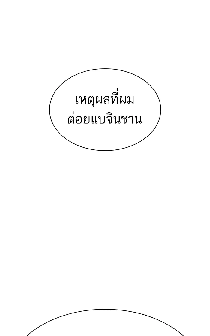 How to Fight ตอนที่ 143 หน้า 22