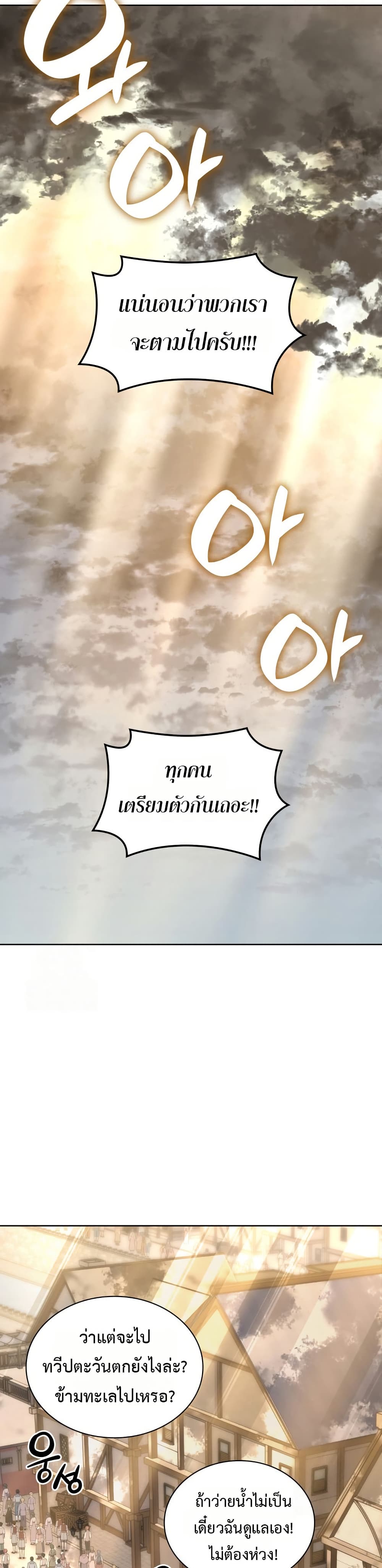 Overgeared (Remake) ตอนที่ 310 หน้า 58