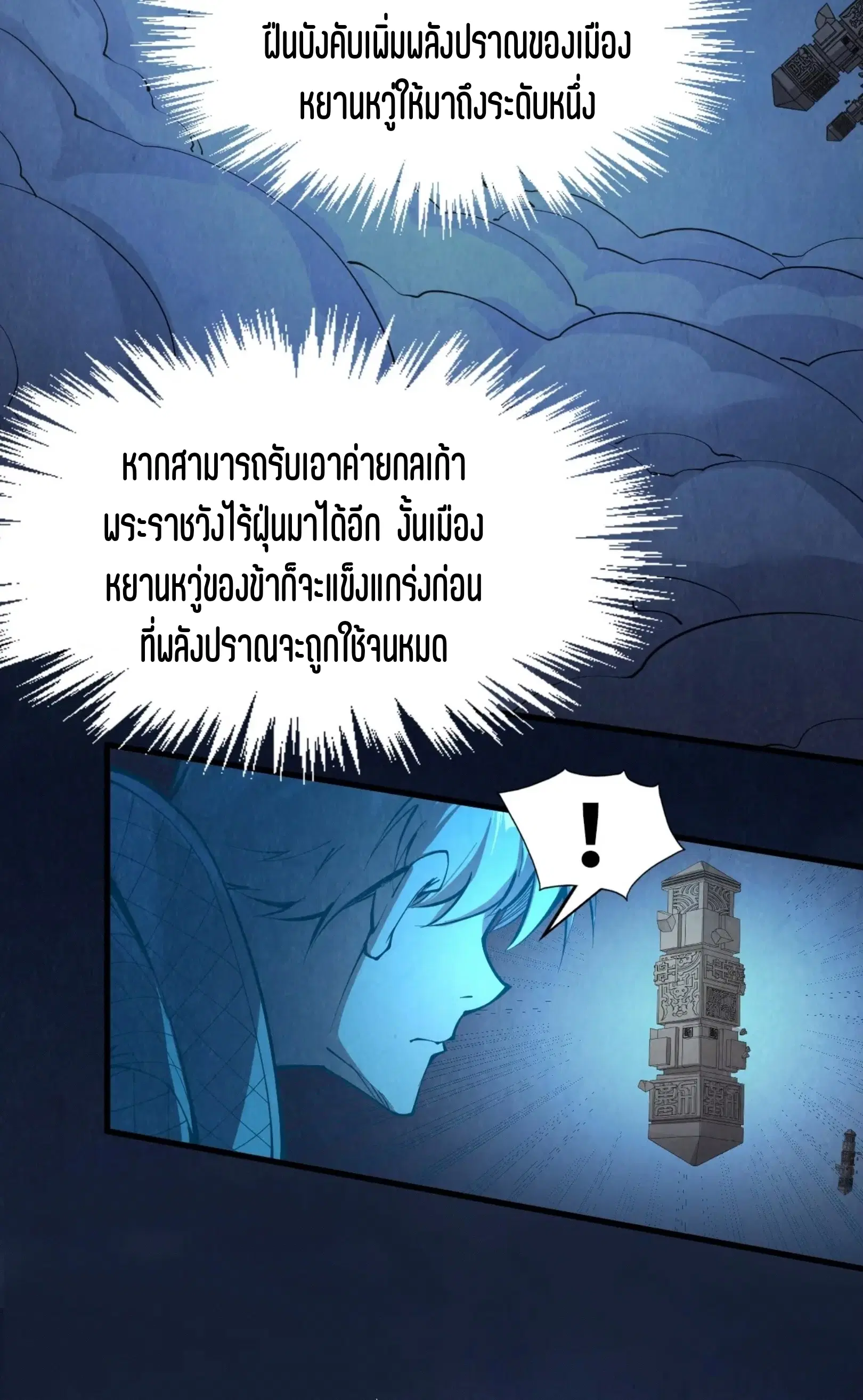 The Eternal Supreme ตอนที่ 247 หน้า 10