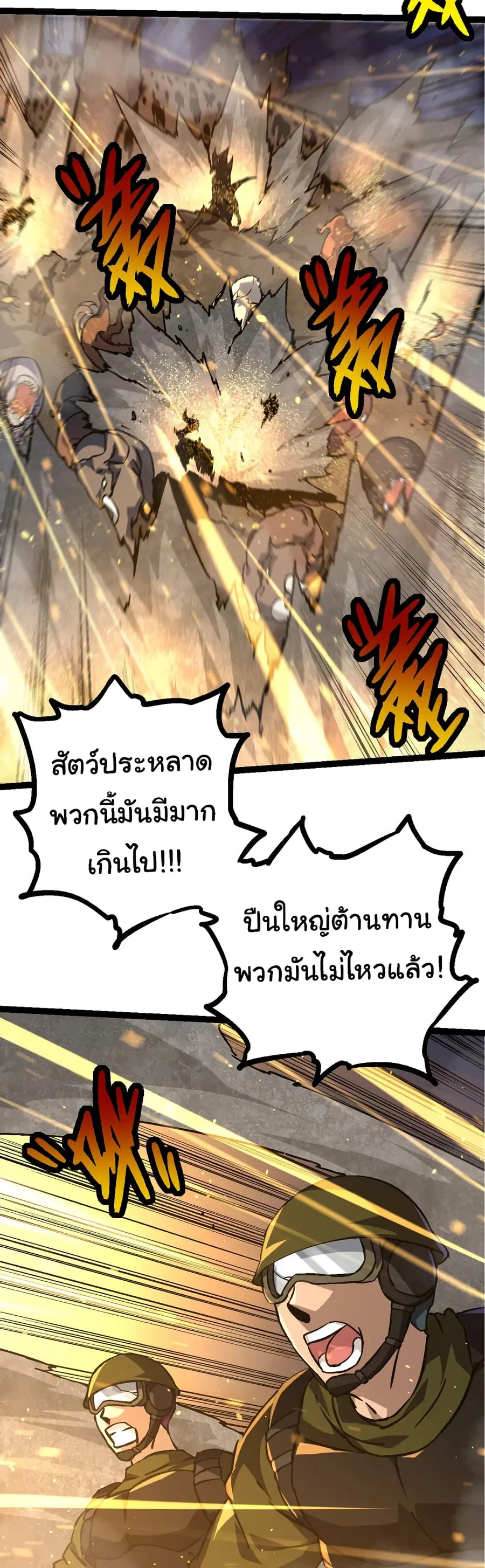 Evolution from the Big Tree ตอนที่ 76 หน้า 9