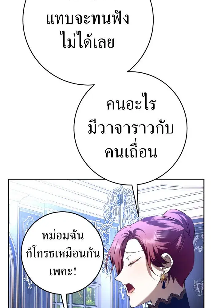 Your Throne ตอนที่ 231 หน้า 67