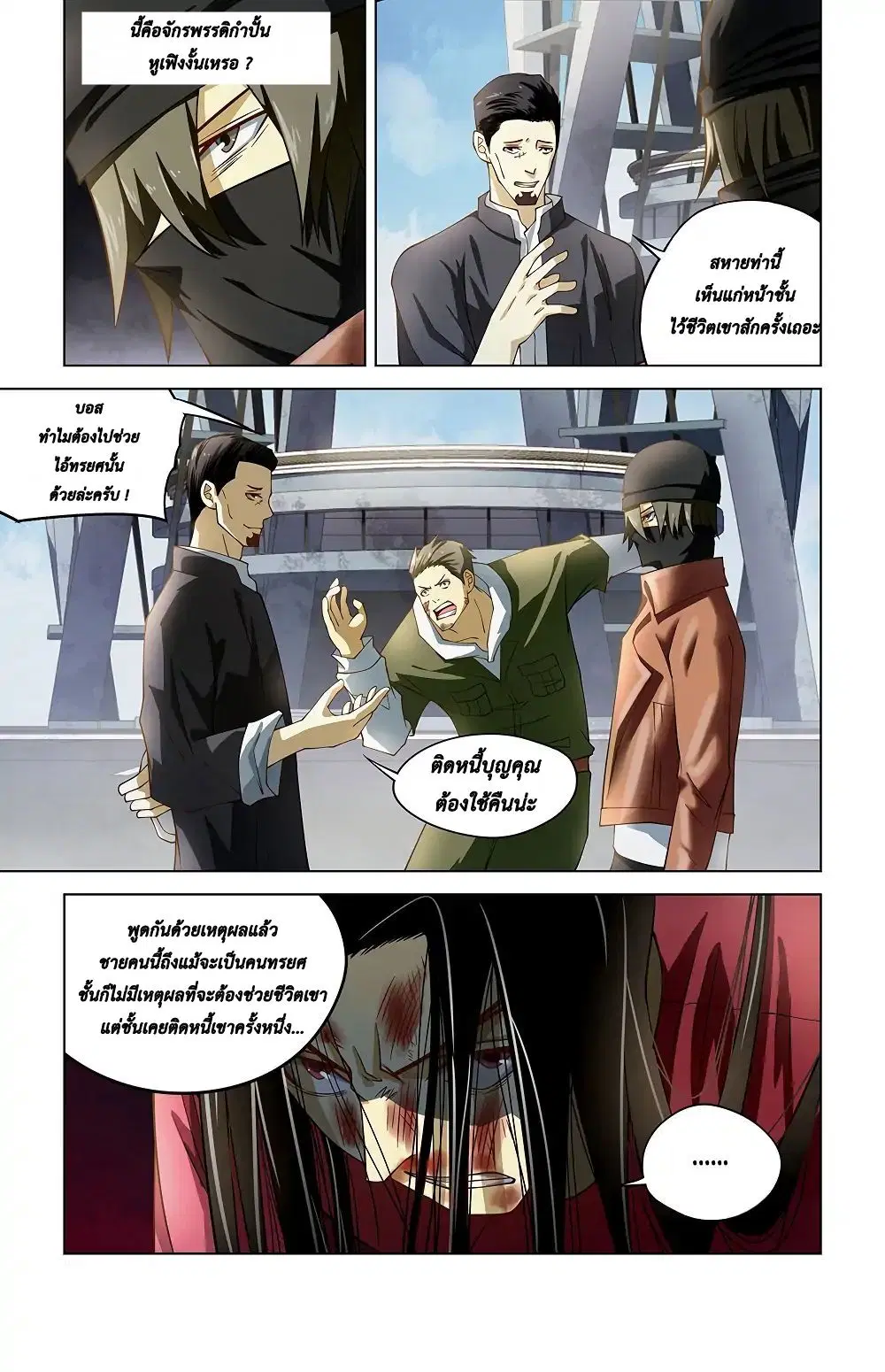 The Last Human ตอนที่ 126 หน้า 9