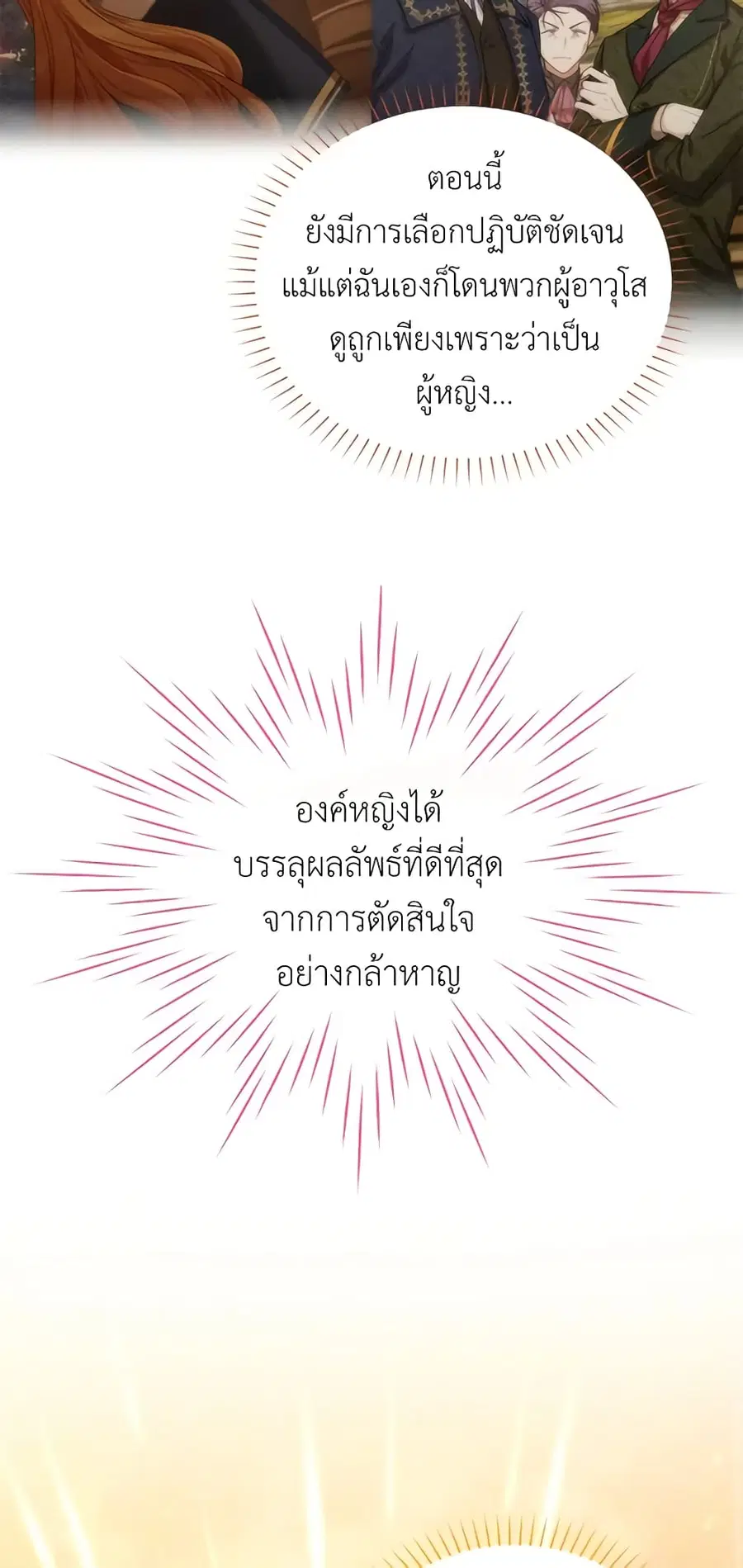 The Soulless Duchess ตอนที่ 55 หน้า 44