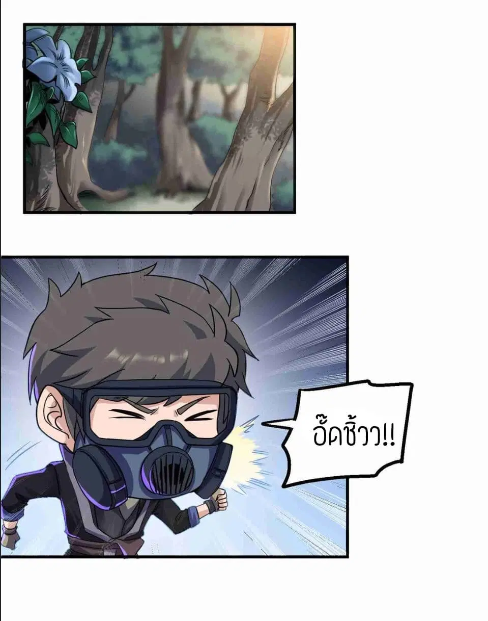 Super Warrior in Another World ตอนที่ 46 หน้า 24