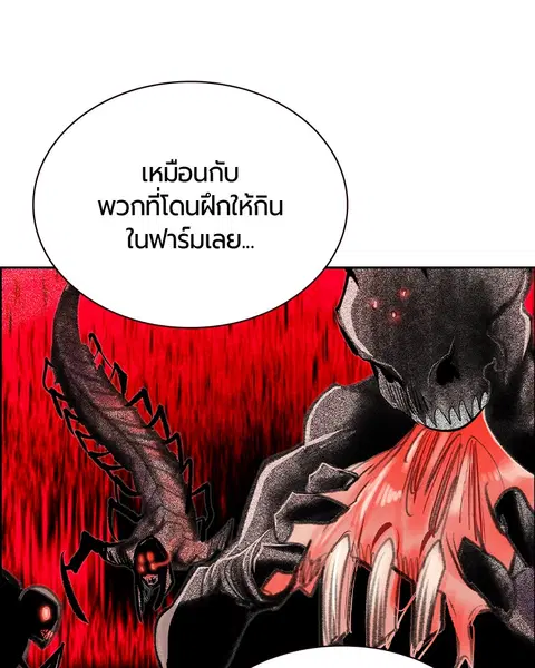 Jungle Juice ตอนที่ 65 หน้า 93