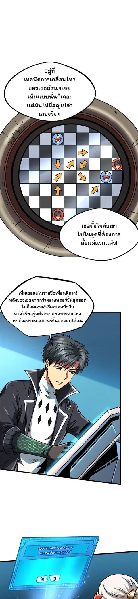 Super Gene ตอนที่ 115 หน้า 7