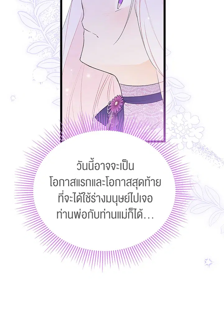 The Symbiotic Relationship Between a Panther and a Rabbit ตอนที่ 65 หน้า 80