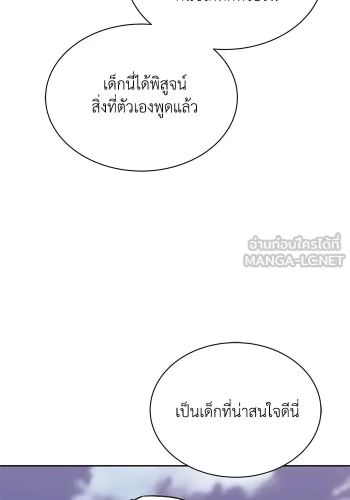 The Lazy Lord Masters the Sword ตอนที่ 56 หน้า 66
