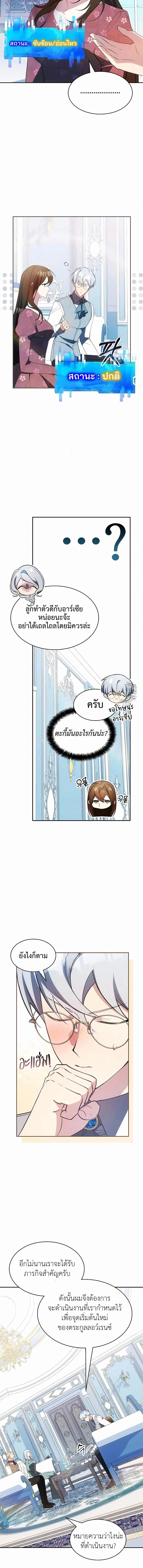 My Lucky Encounter From The Game Turned Into Reality ตอนที่ 25 หน้า 19