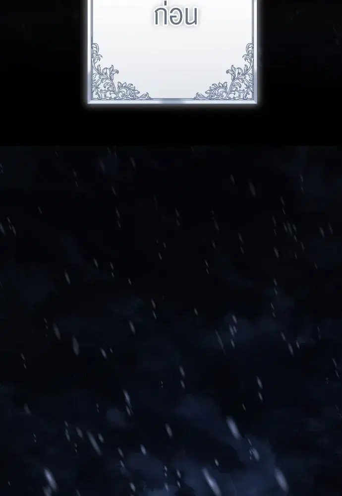 Your Throne ตอนที่ 251 หน้า 10