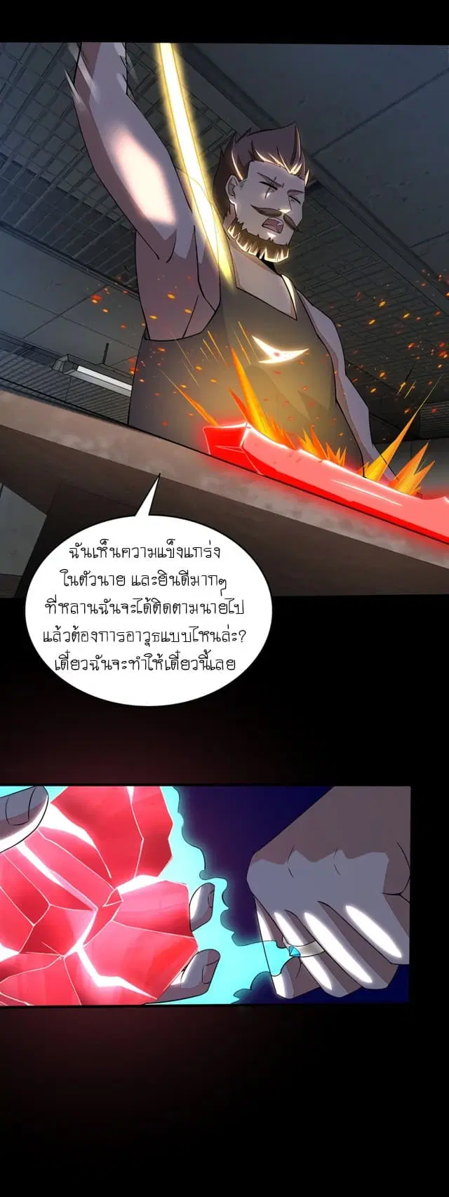 The King of Doom ตอนที่ 85 หน้า 7
