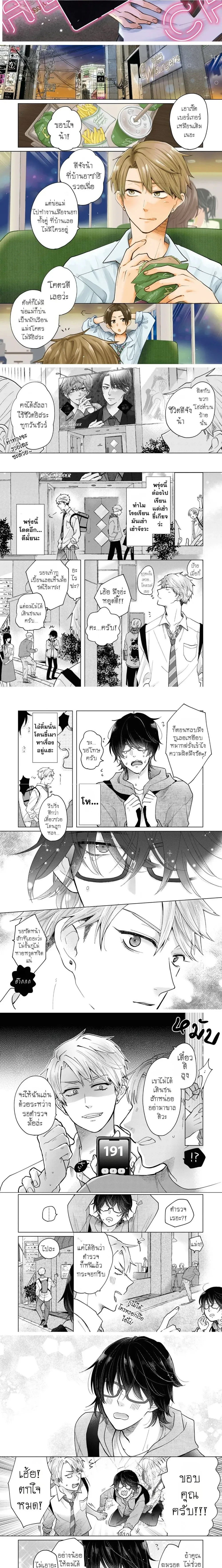Suddenly, this glasses guy became my lackey – อยู่ดีๆ ไอ้แว่นนี่ก็มาเป็นเบ๊ผมซะงั้น ตอนที่ 1 หน้า 2