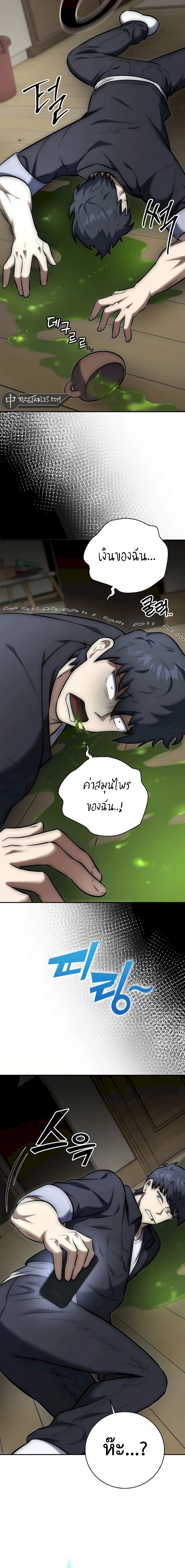 Subscribed To The Transcendental Channels แค่กดสับตะไคร้ ก็ได้พลังมาเฉยเลย ตอนที่ 9 หน้า 22