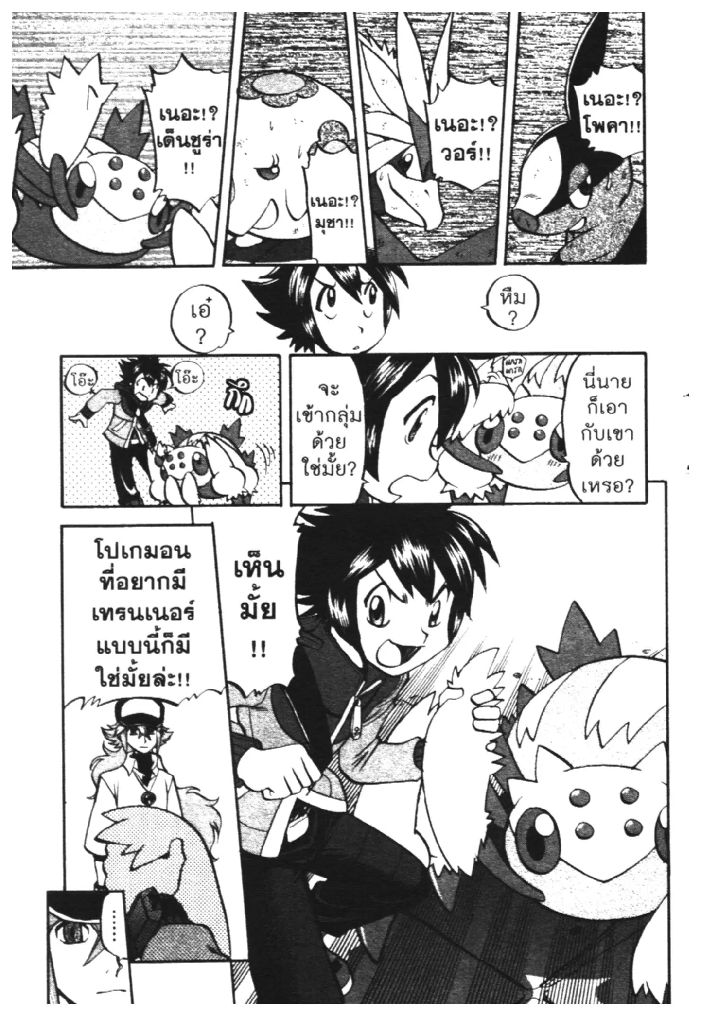 Pokémon ตอนที่ 468 หน้า 16