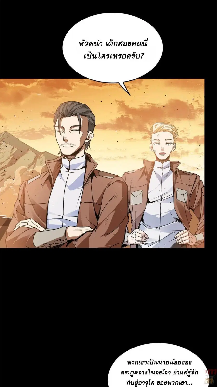 Legend of Star General ตอนที่ 122 หน้า 60