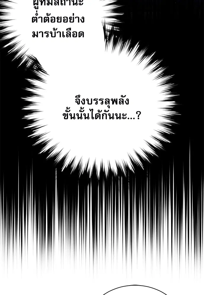 The Druid of Seoul Station ตอนที่ 148 หน้า 123