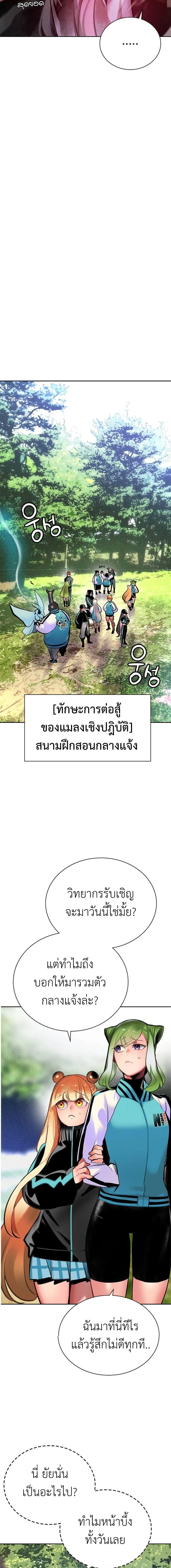 Jungle Juice ตอนที่ 99 หน้า 20