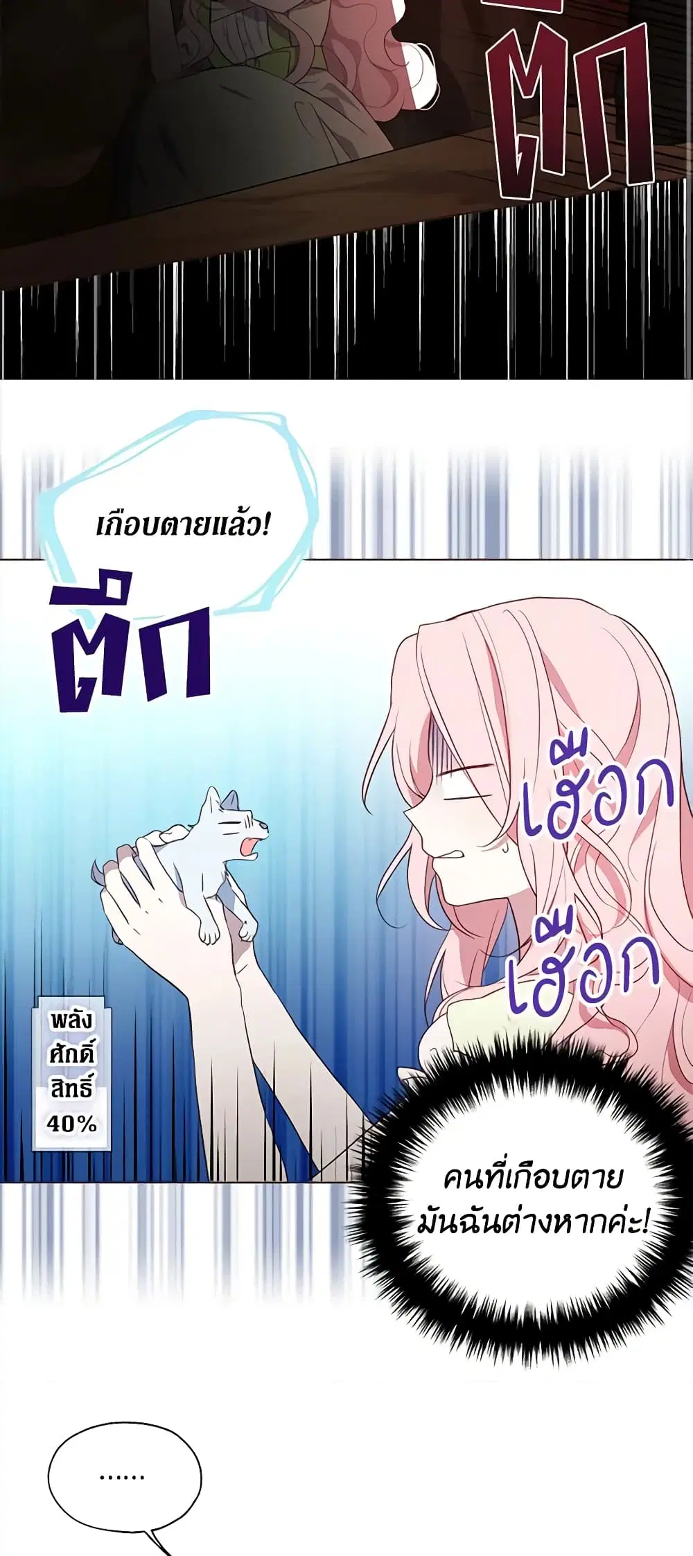 Seduce the Villain’s Father ตอนที่ 106 หน้า 30