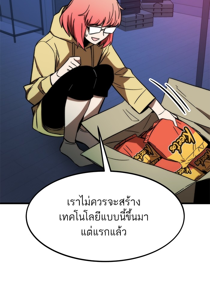 Ultra Alter แอ็กรองสตรองโคตร ตอนที่ 89 หน้า 108