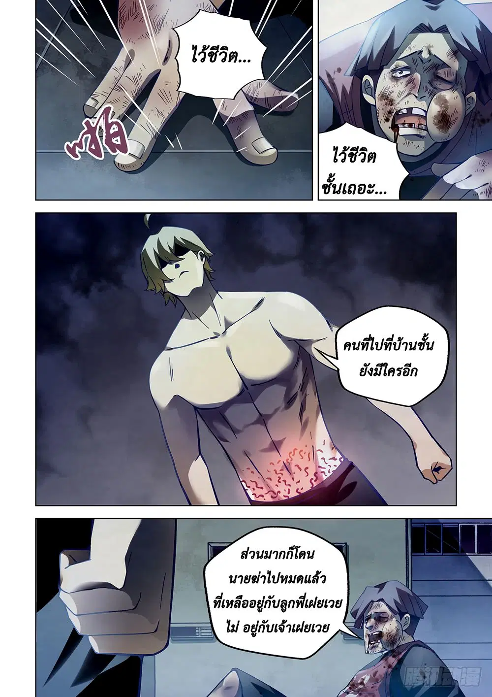 The Last Human ตอนที่ 64 หน้า 6