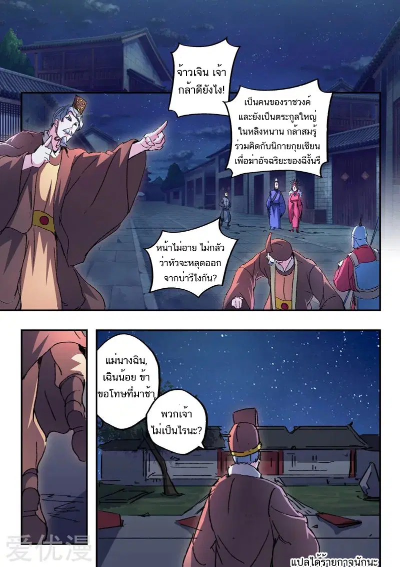 Martial Master ตอนที่ 442 หน้า 9