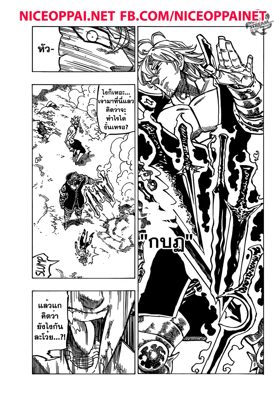 Nanatsu no Taizai ตอนที่ 177 หน้า 5