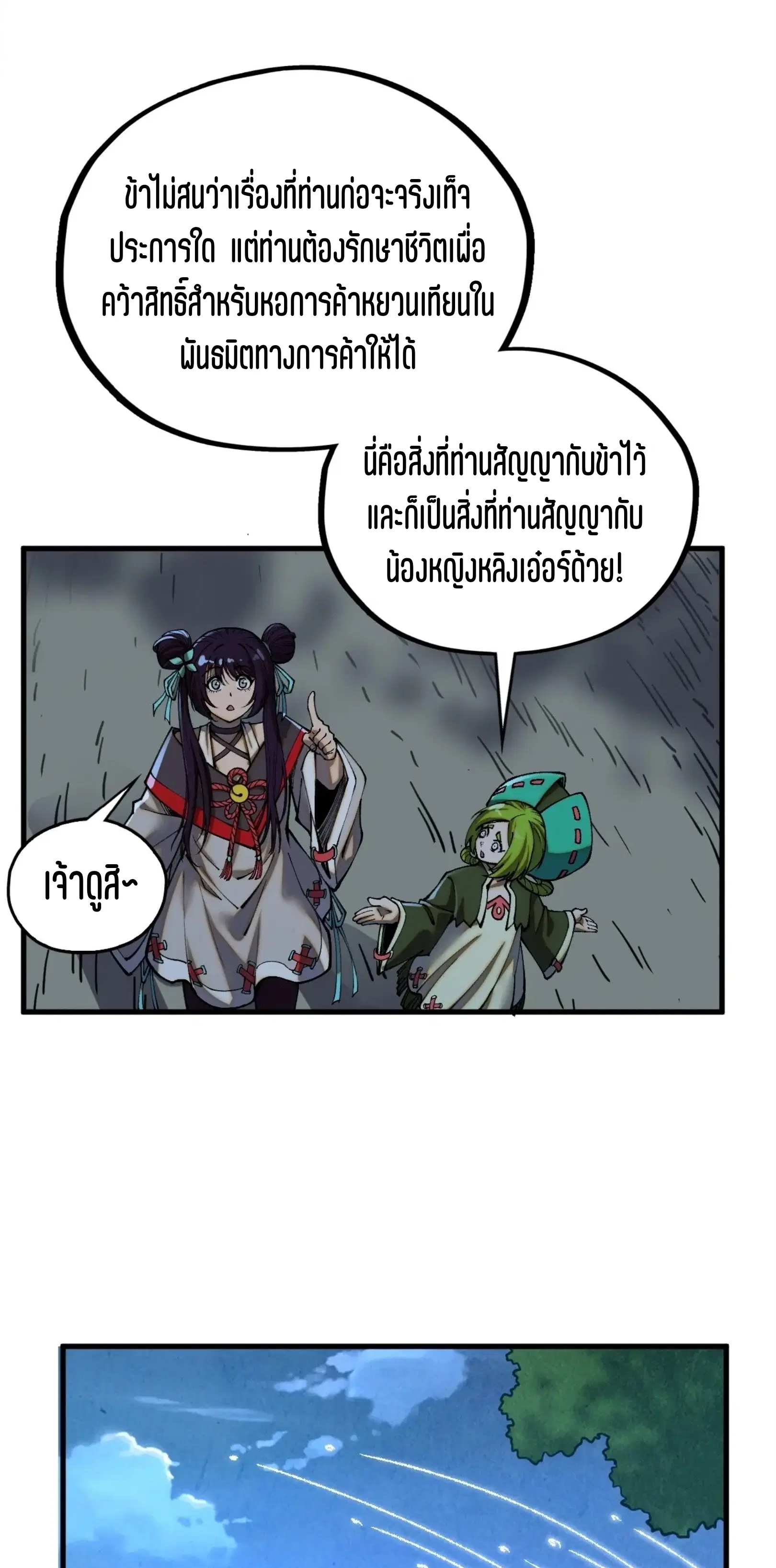 The Eternal Supreme ตอนที่ 406 หน้า 52