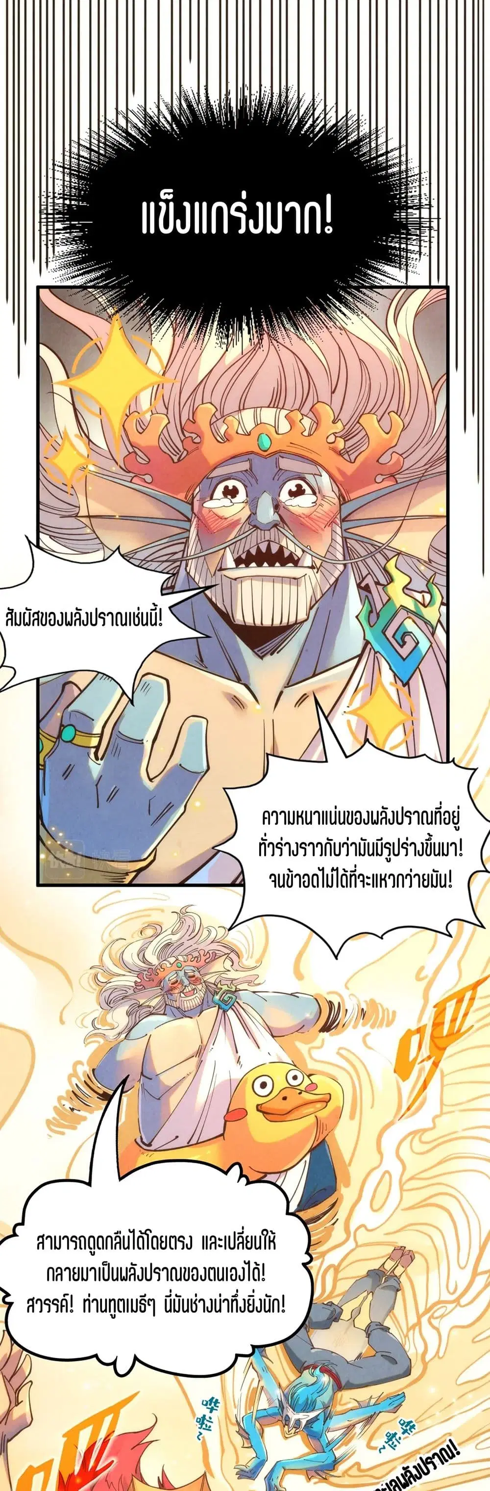 The Eternal Supreme ตอนที่ 184 หน้า 14