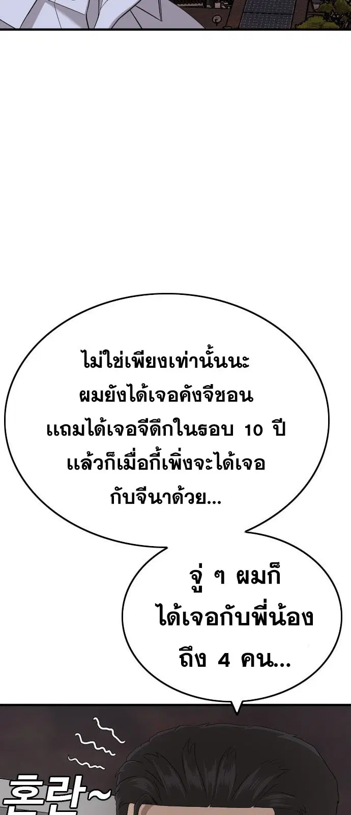 Bad Guy ตอนที่ 162 หน้า 57