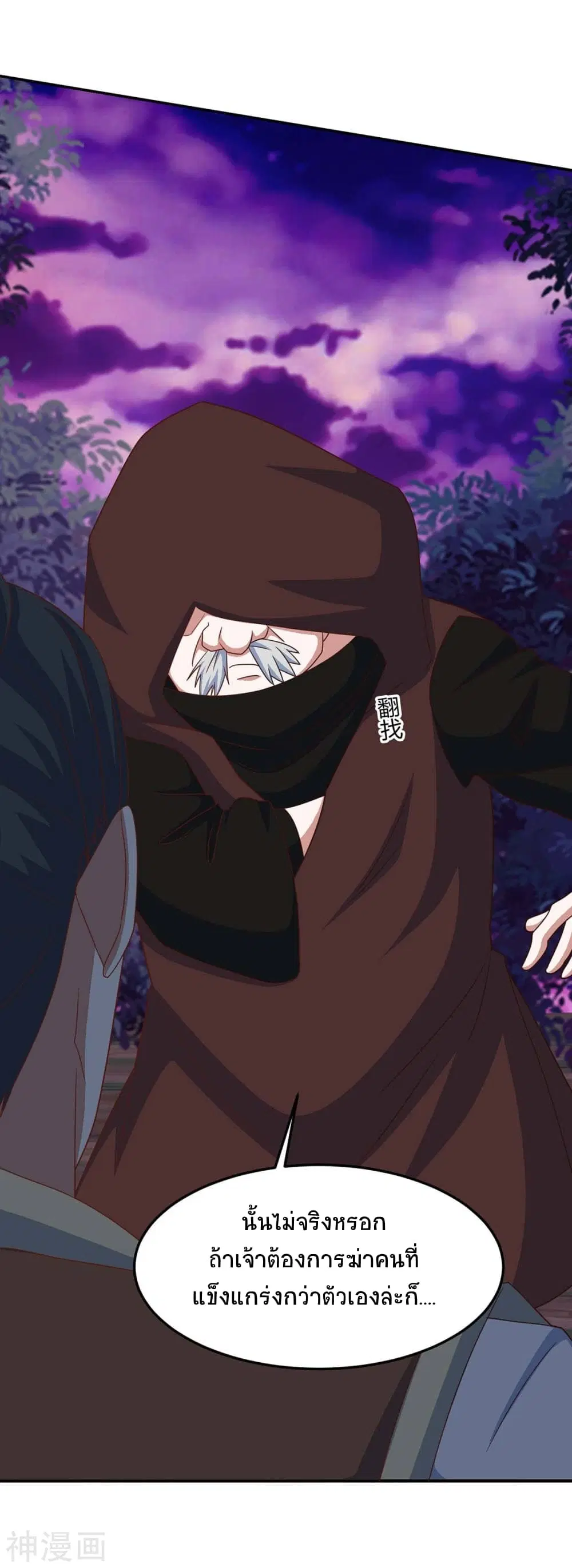Return of Divine Emperor ตอนที่ 133 หน้า 28