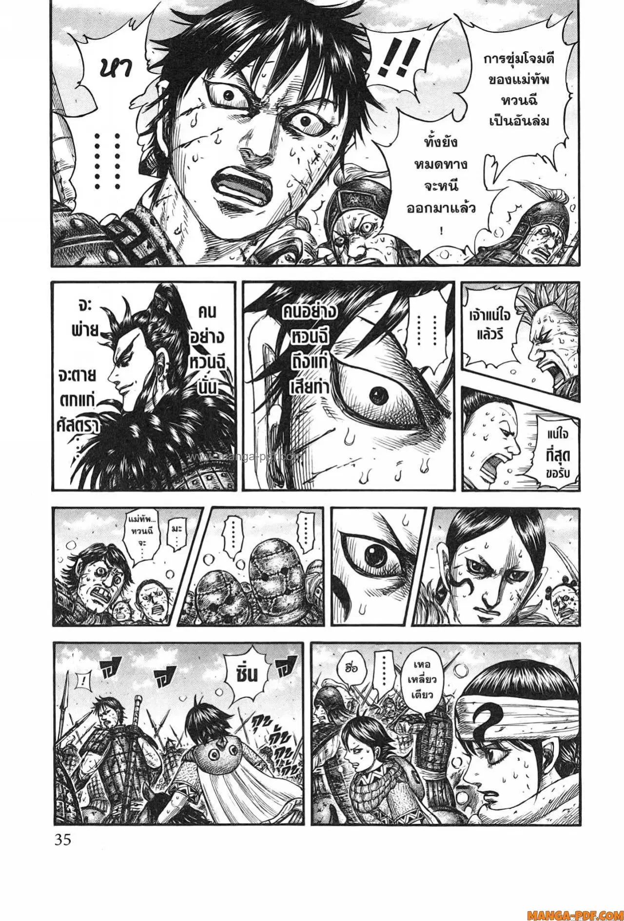 Kingdom ตอนที่ 748 หน้า 11