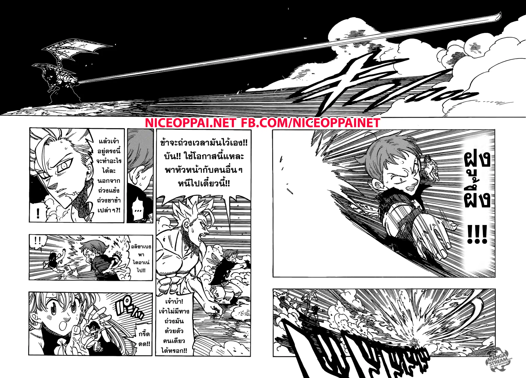 Nanatsu no Taizai ตอนที่ 240 หน้า 13