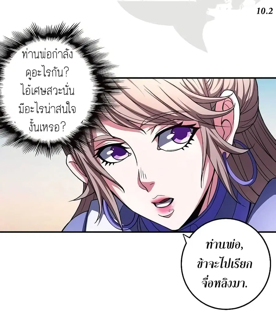 God of Martial Arts ตอนที่ 293 หน้า 20
