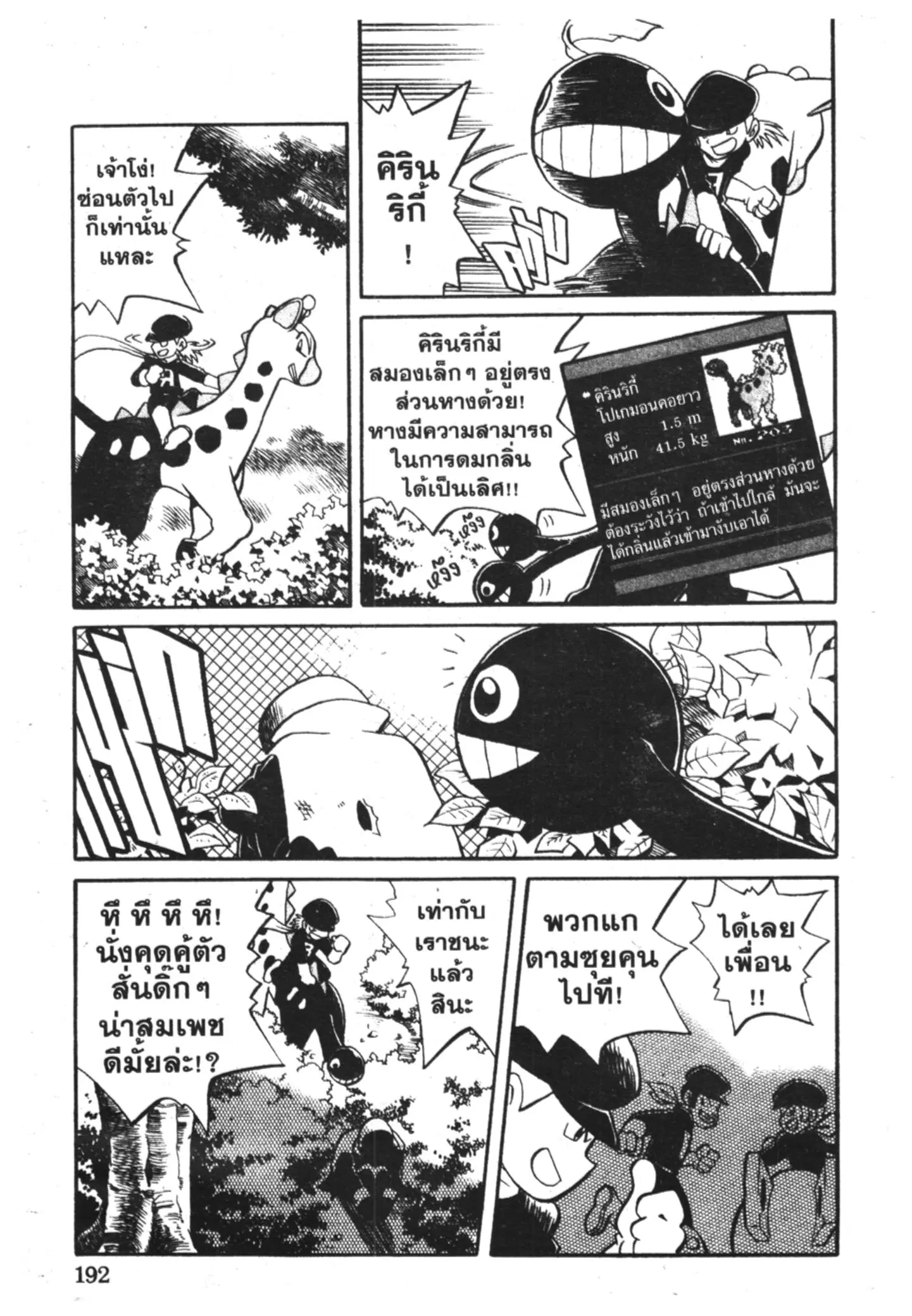 Pokémon ตอนที่ 129 หน้า 9