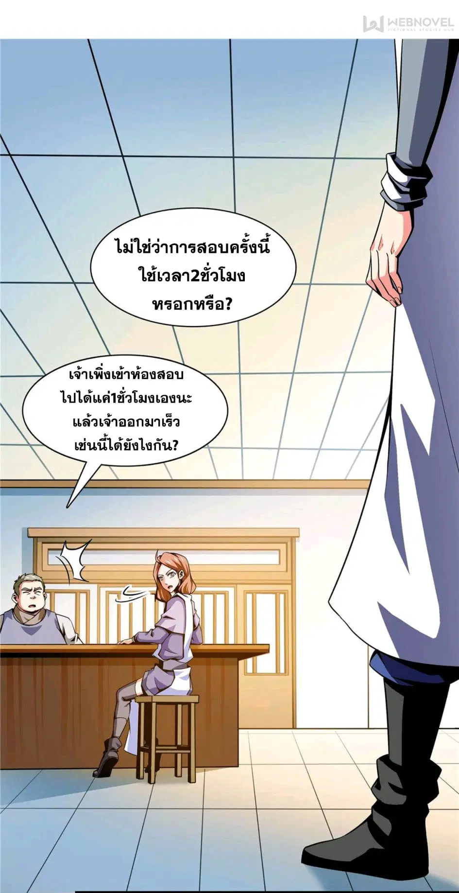 Library to Heaven’s Path ตอนที่ 57 หน้า 15