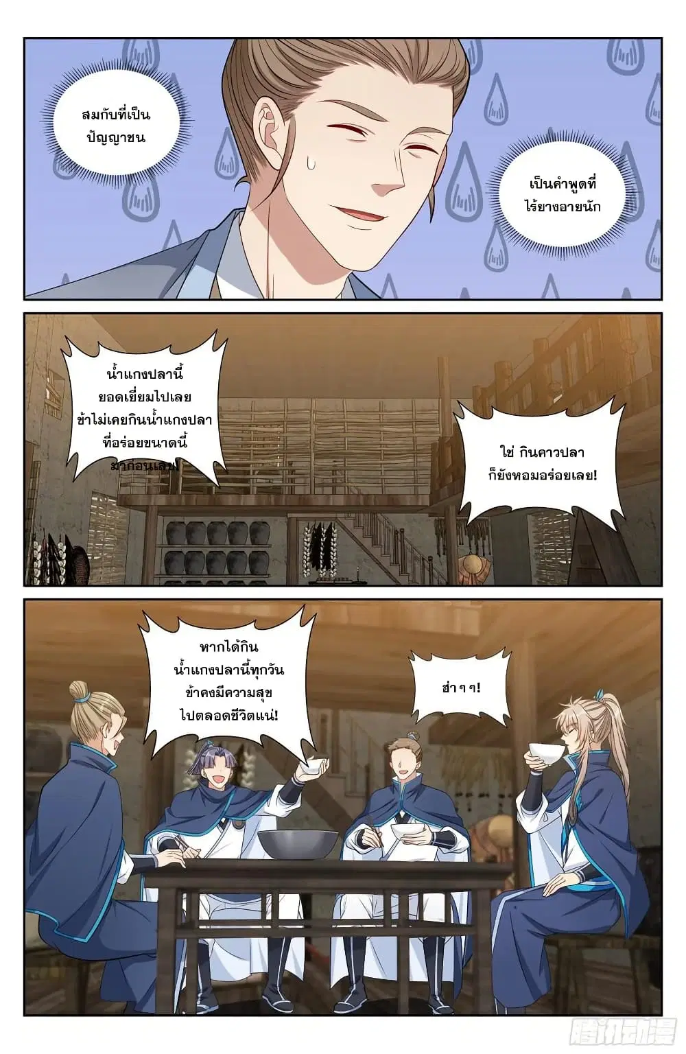 Nightwatcher ตอนที่ 218 หน้า 15