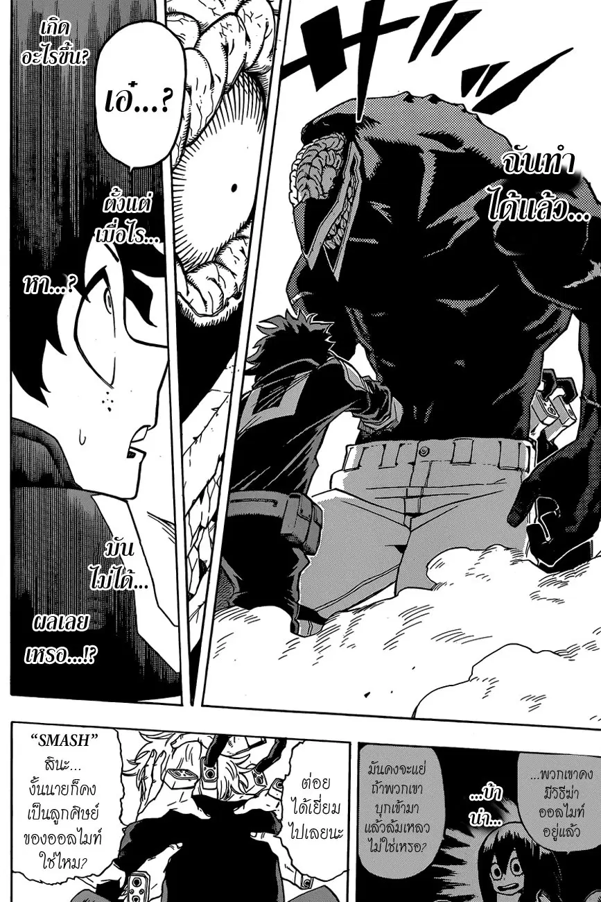 My Hero Academia ตอนที่ 17 หน้า 16
