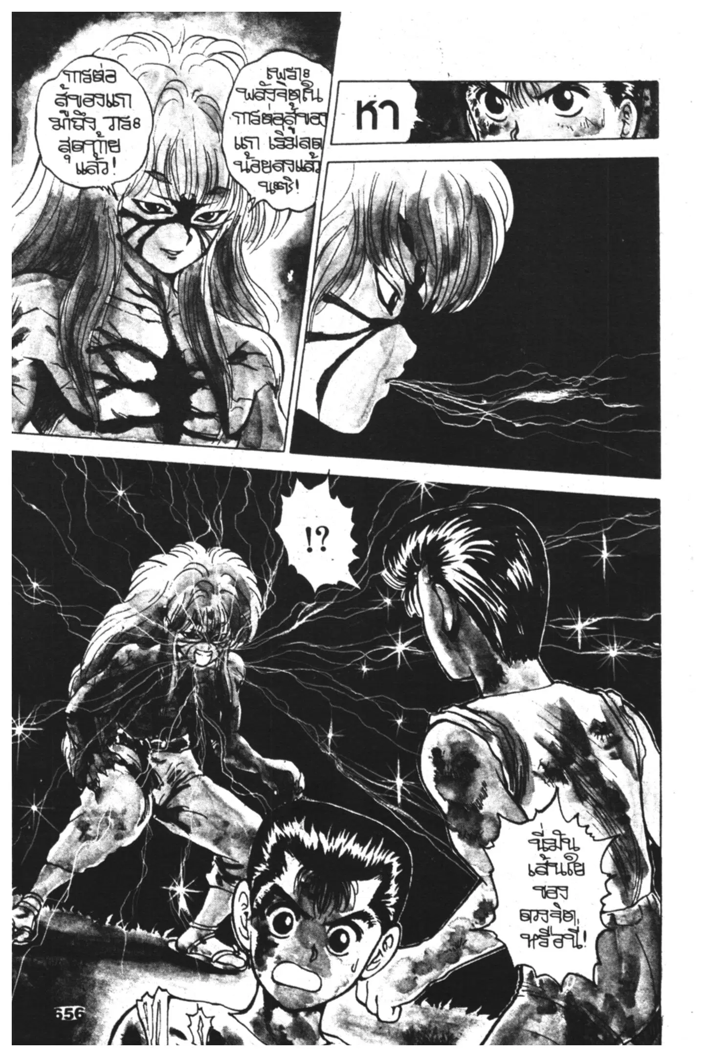 Yu Yu Hakusho ตอนที่ 30 หน้า 11
