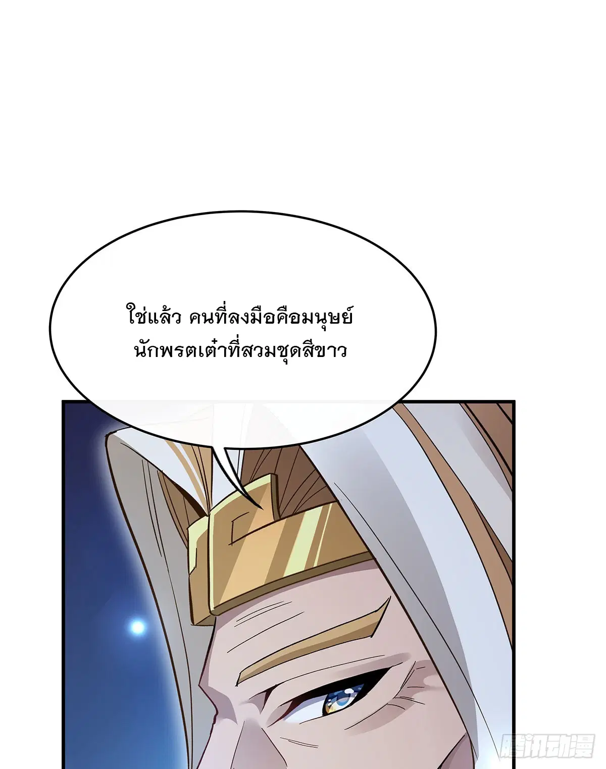 My Female Disciples are all Future Masters of the Heavens ตอนที่ 235 หน้า 17