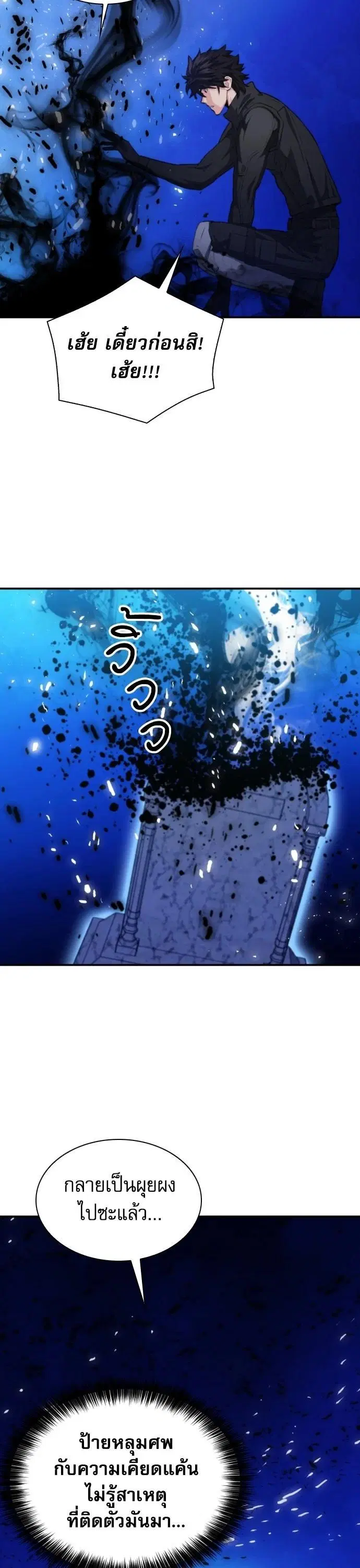 The Druid of Seoul Station ตอนที่ 177 หน้า 18