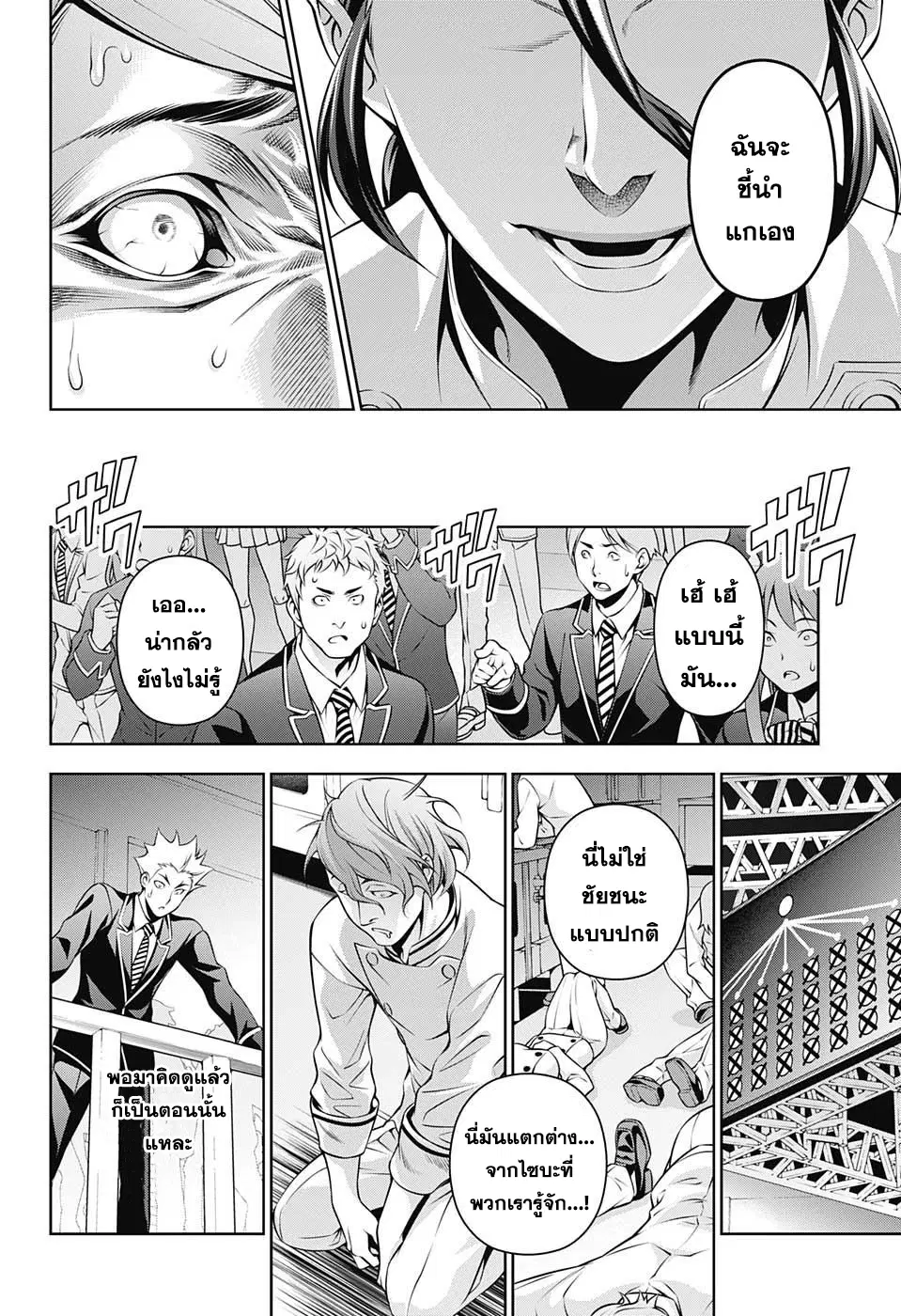 Shokugeki no Soma ตอนที่ 196 หน้า 16