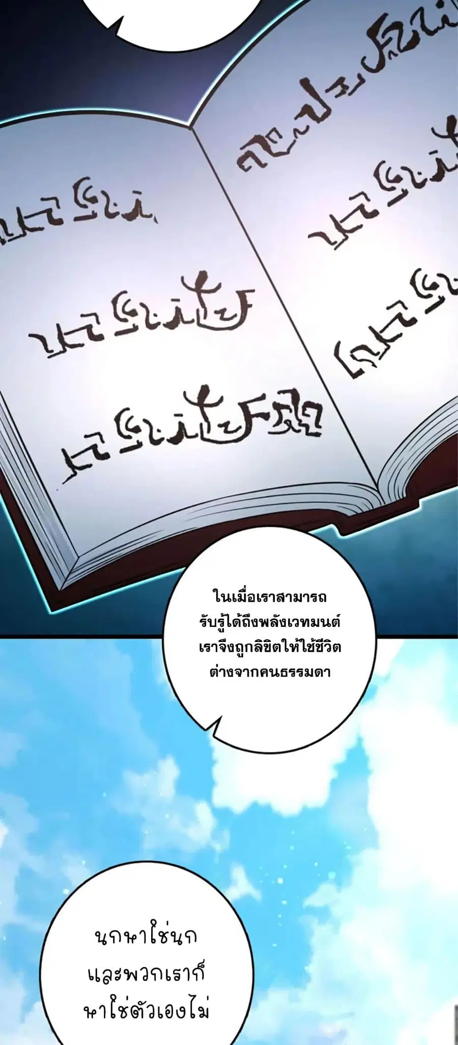 Release That Witch ตอนที่ 415 หน้า 39