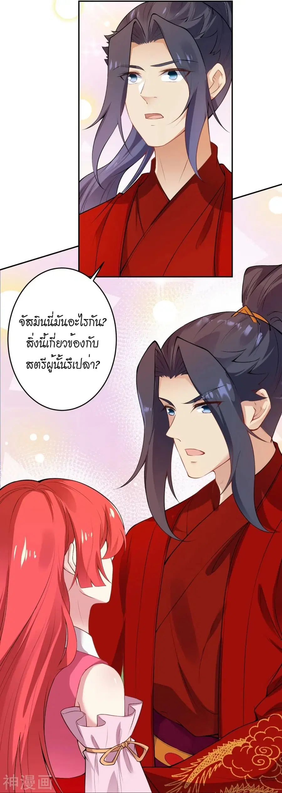 Against the Gods ตอนที่ 490 หน้า 33