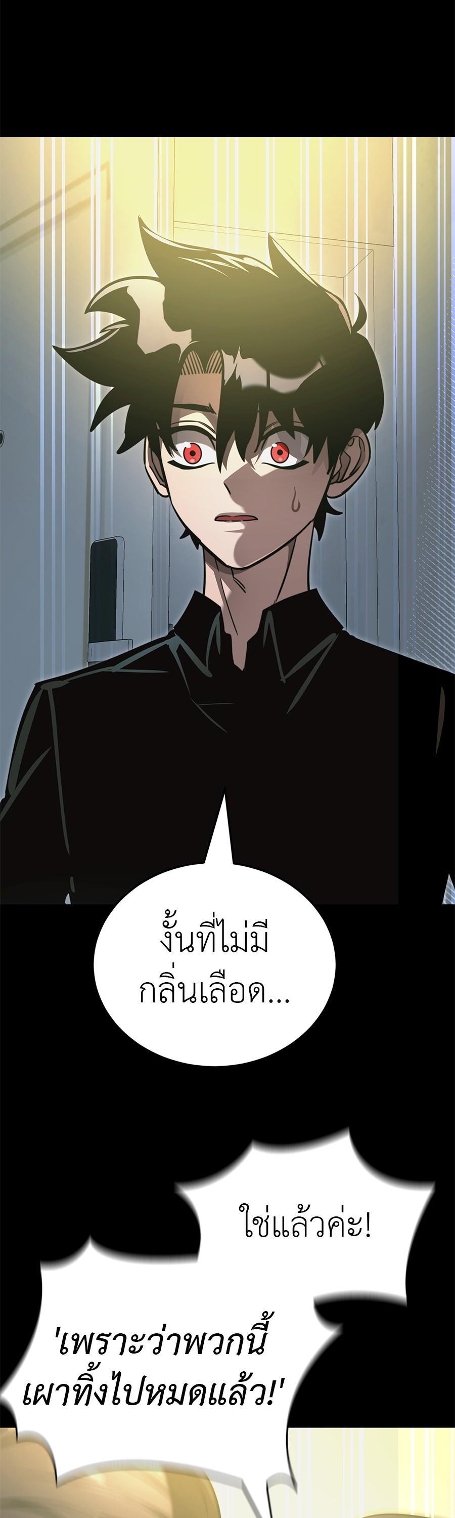 Reincarnation Path of The Underworld King ยอมรา ผู้พิพากษาจากนรก ตอนที่ 31 หน้า 53
