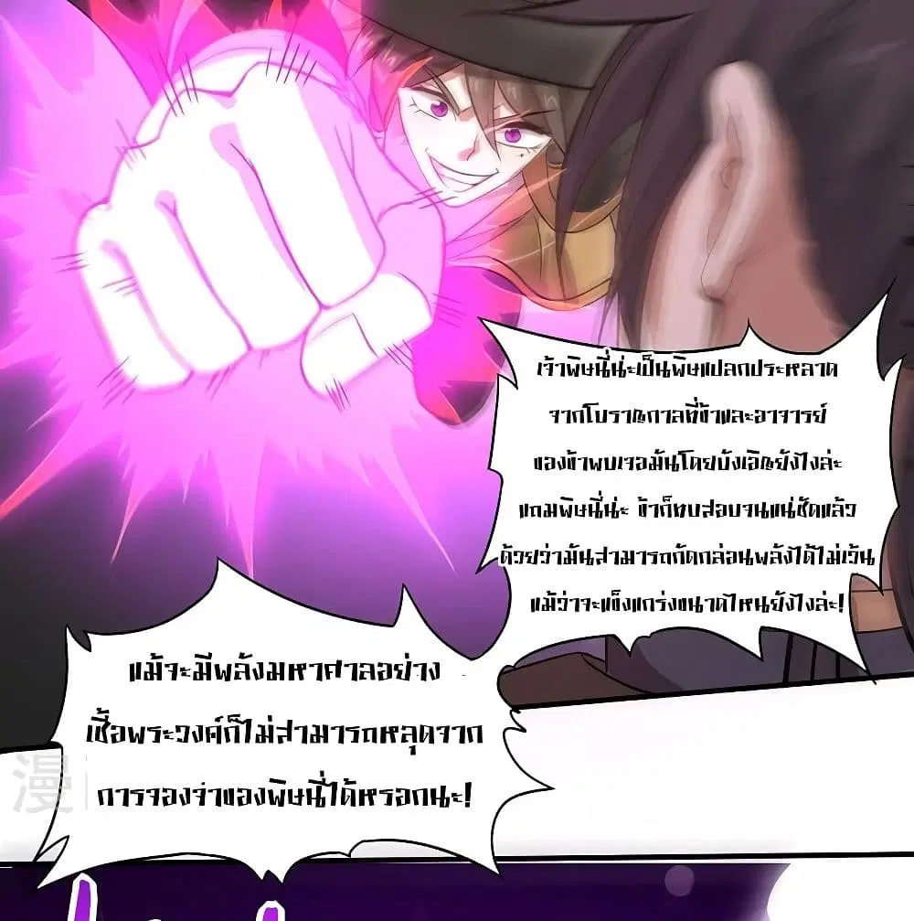 Return of Divine Emperor ตอนที่ 61 หน้า 55